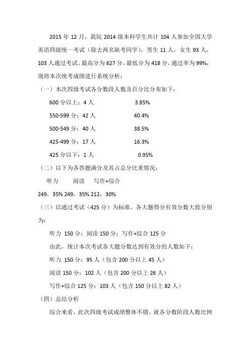 大学四级成绩质量分析