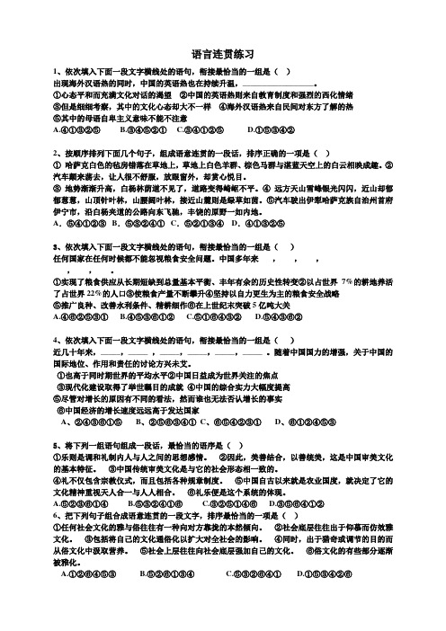 语言连贯练习及答案解析