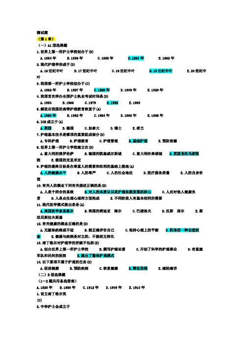 护理学导论测试题