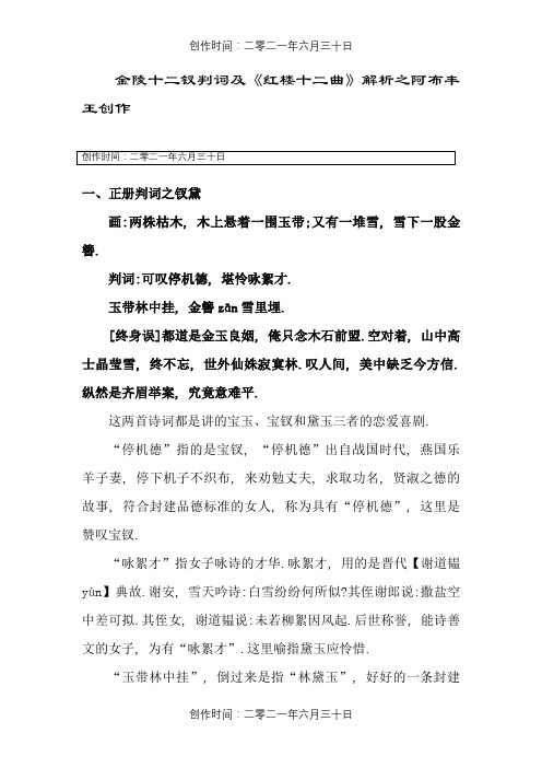 金陵十二钗判词及解析