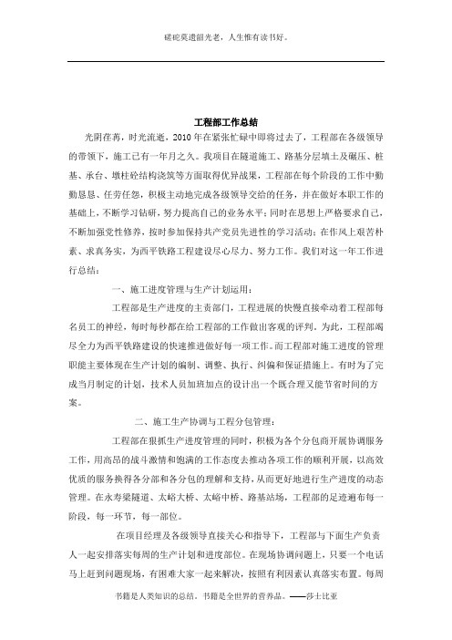 2010年三项目工程部工作总结