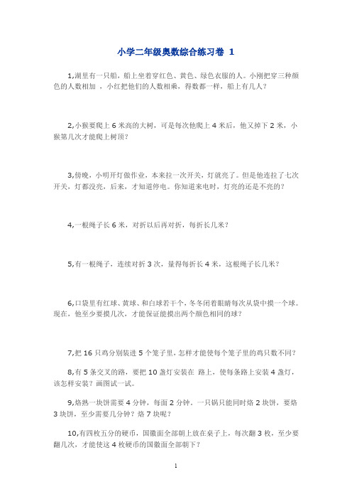 人教版小学二年级奥数练习卷14套