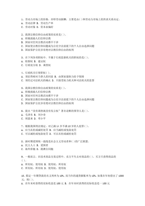 2010内蒙古自治区公开选拔党政副科级领导干部公共科目考试技巧与口诀