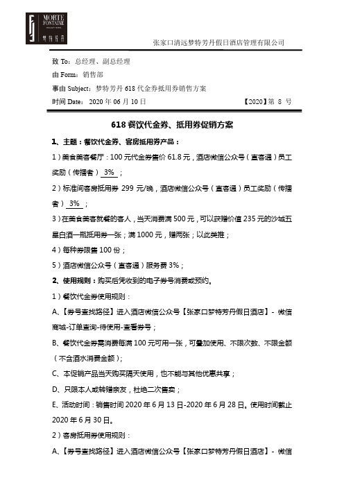 618 直客通 微信公众号 促销方案