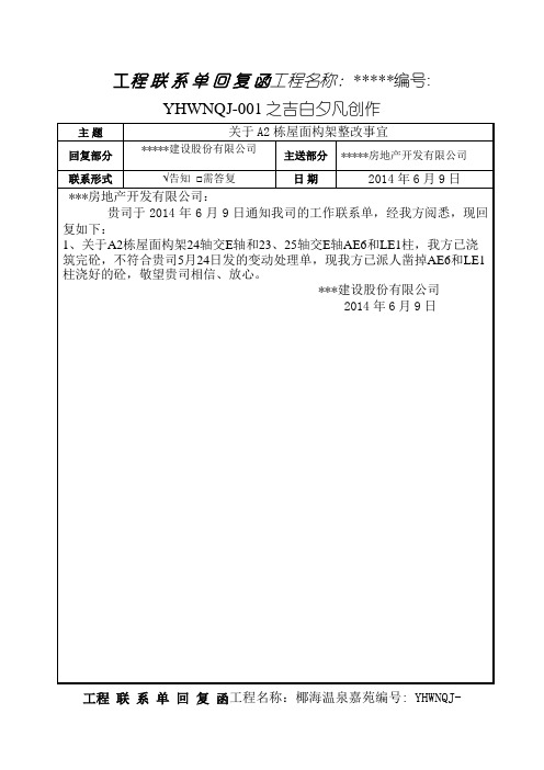 工作联系函 -