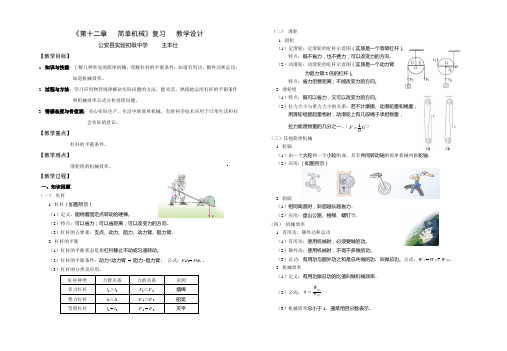 第十二章简单机械复习教学设计