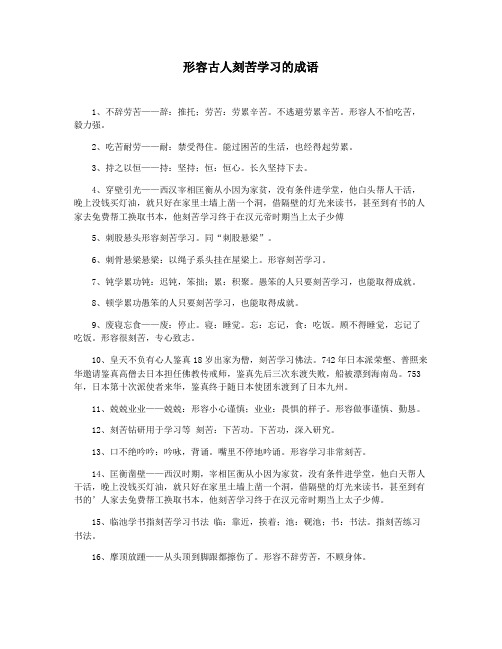 形容古人刻苦学习的成语