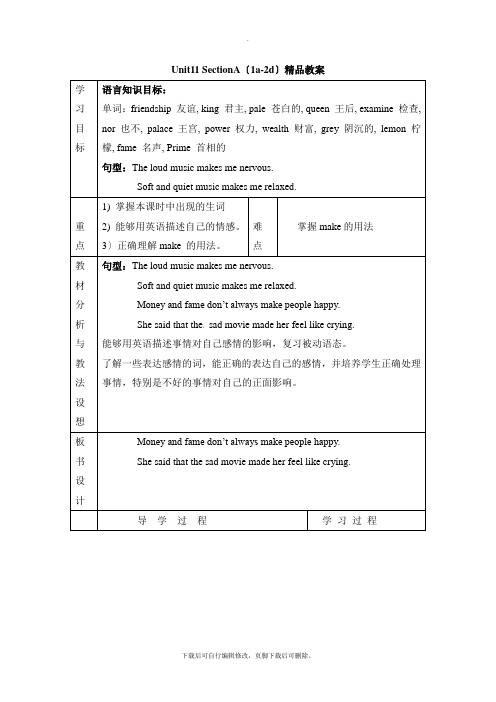 人教版英语九年级全册Unit11_SectionA(1a-2d)精品教案