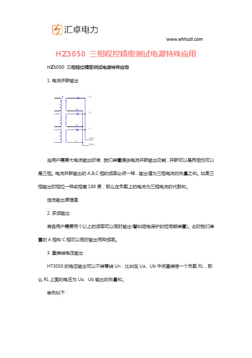 三相程控精密测试电源特殊应用