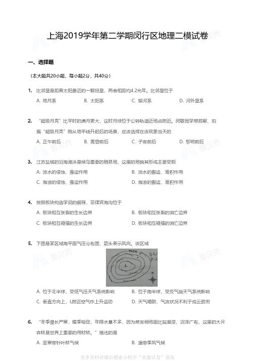 上海2019学年第二学期闵行区地理二模试卷