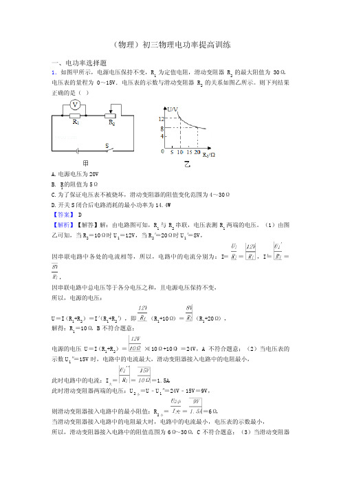 (物理)初三物理电功率提高训练