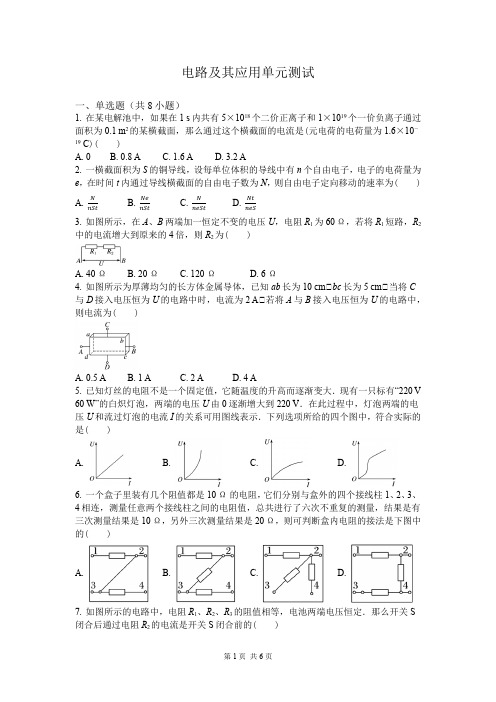 高二年级物理必修三《第十一章电路及其应用》单元测试(含答案)