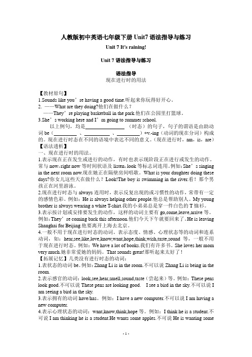 人教版初中英语七年级下册Unit7语法指导与练习