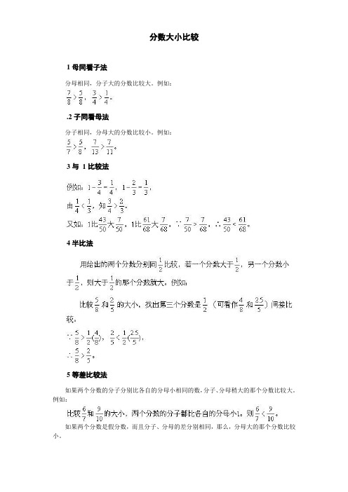 分数大小比较