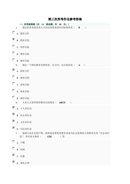 2021年12秋现代教育原理形考3-4次作业参考答案(整理