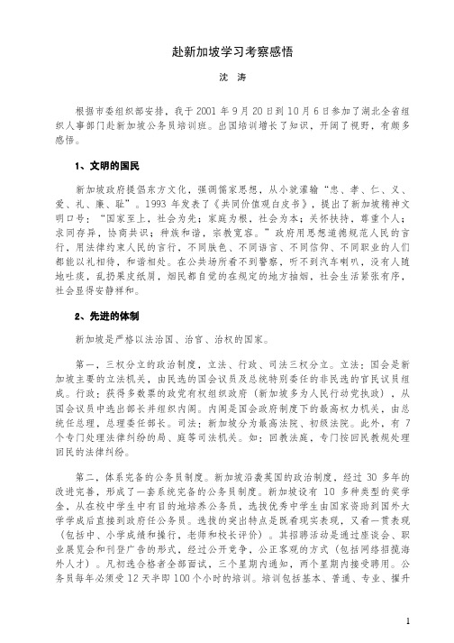 赴新加坡学习考察感悟