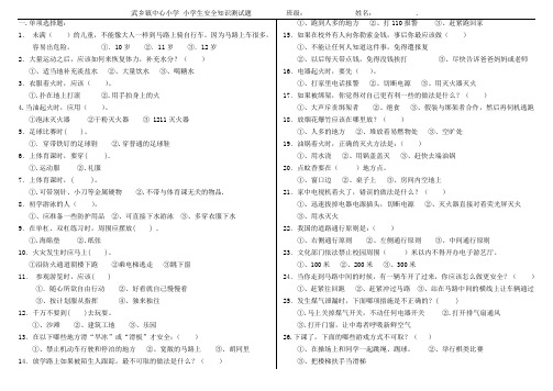 低年级 小学生安全知识测试题