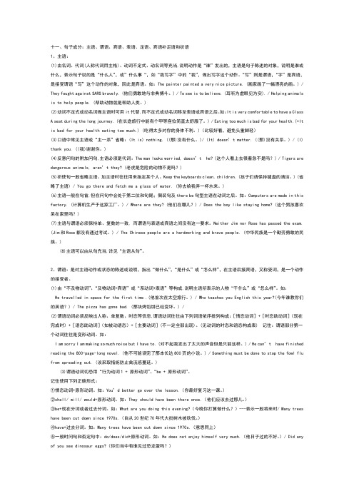 2014高考英语语法学习提纲十一句子成分