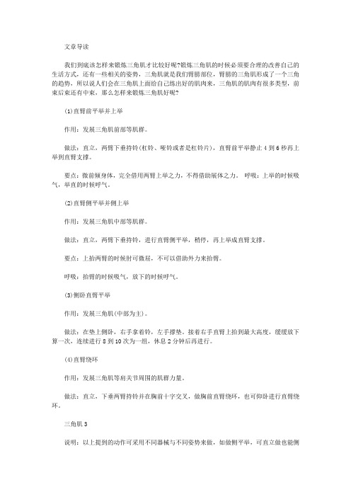 运动养生-怎样练三角肌