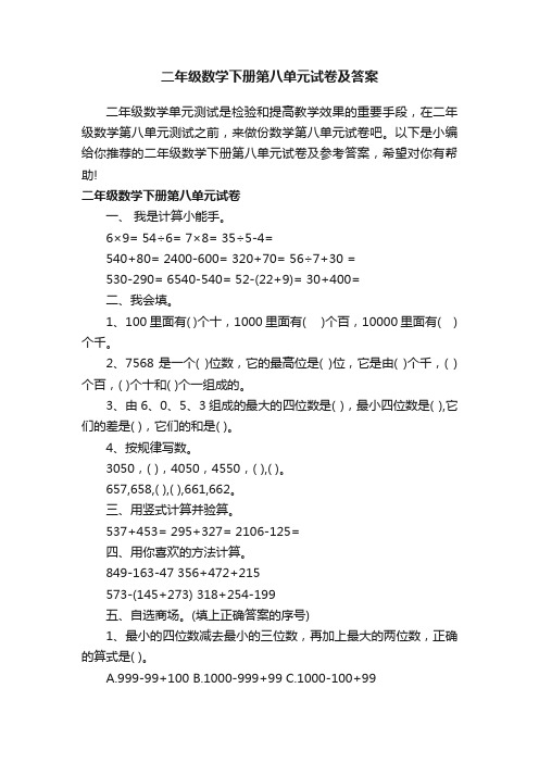 二年级数学下册第八单元试卷及答案