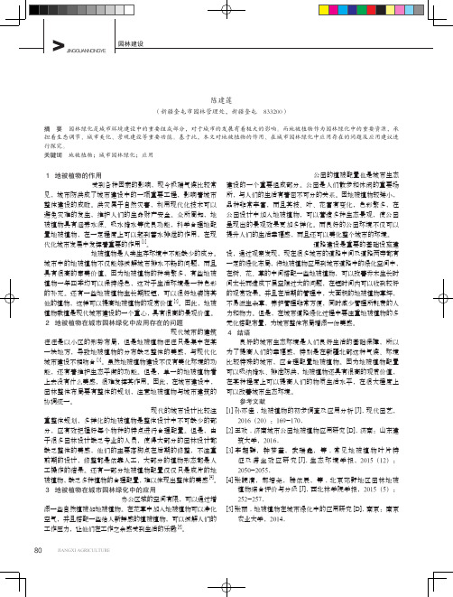 地被植物在新疆北部城市园林绿化中的应用