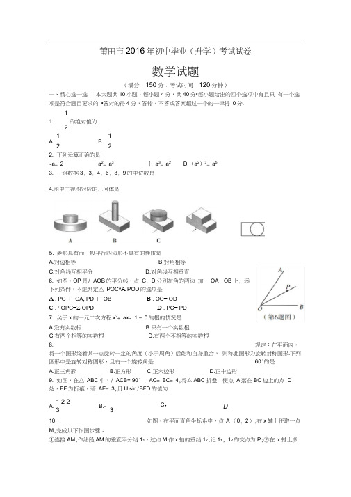 莆田数学中考试卷及答案