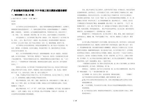 广东省梅州市泗水学校2020年高三语文模拟试题含解析