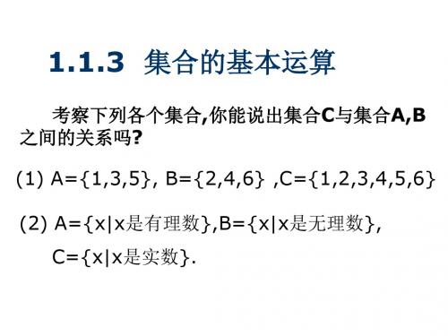 高三数学集合的运算2