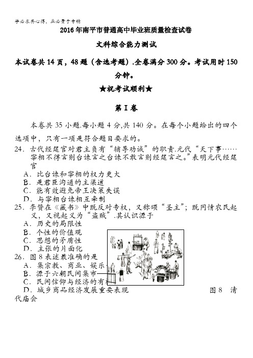 福建省南平市2016届普通高中毕业班质量检查文综历史试卷 含答案