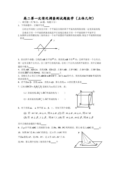 立体几何试卷 苏教版 抽测试卷