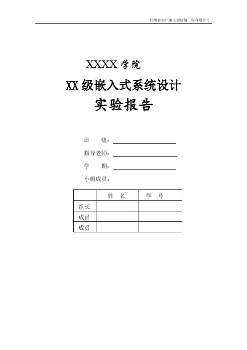 基于STM32的嵌入式系统原理与设计实验报告