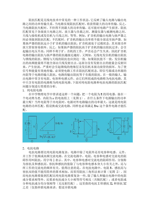 天线阻抗匹配原理