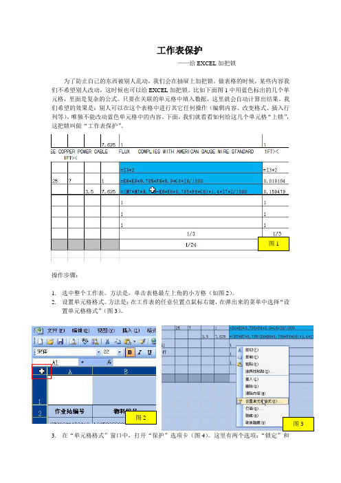 工作表保护-给EXCEL加把锁