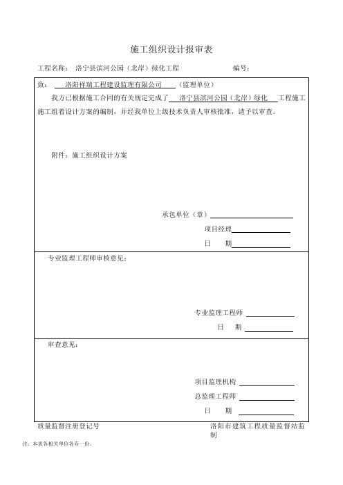 园林绿化施工组织设计方案