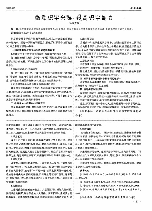 激发识字兴趣,提高识字能力