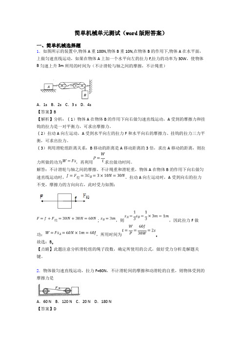 简单机械单元测试(word版附答案)