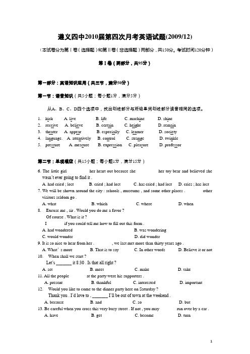 贵州省遵义四中2010届高三第四次月考英语试题