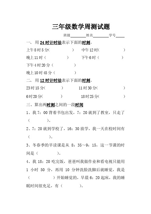 三年级数学24时记时法练习题