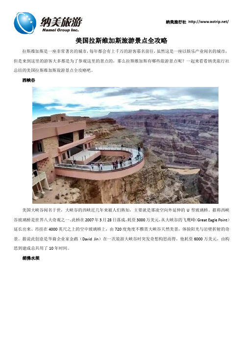 美国拉斯维加斯旅游景点全攻略