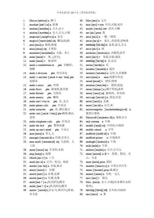 中考必备词汇M字头126个(带音标词性版)