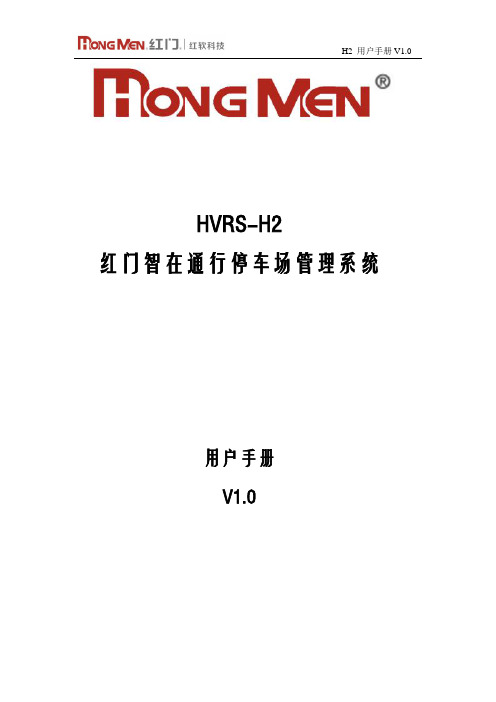 H2用户手册V1.0