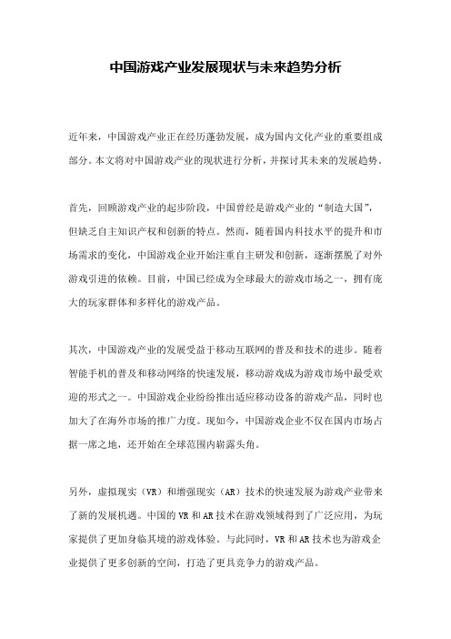 中国游戏产业发展现状与未来趋势分析