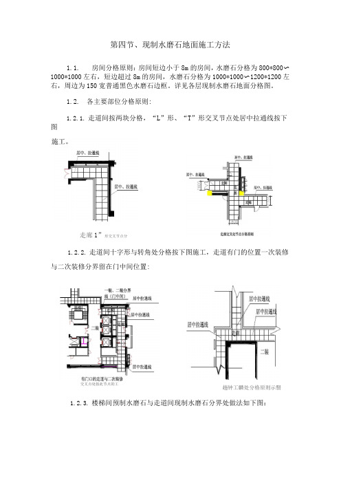 水磨石施工工序