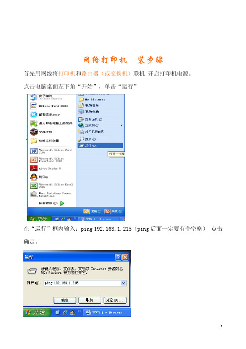网络打印机安装步骤图文教程