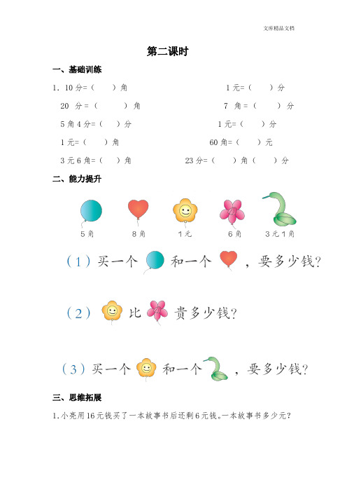 新版一年级数学下册第5单元每课一练