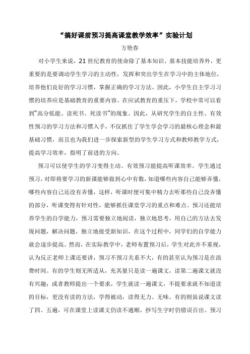 搞好课前预习提高课堂教学效率