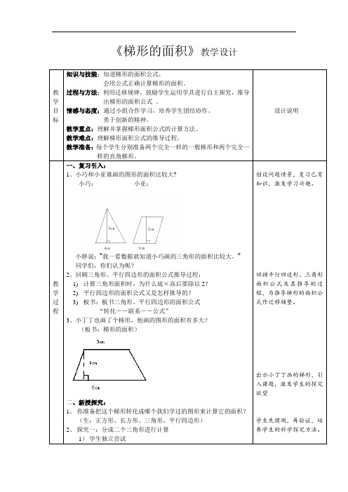 五年级上册数学教案-6.3 梯形的面积｜冀教版(6)