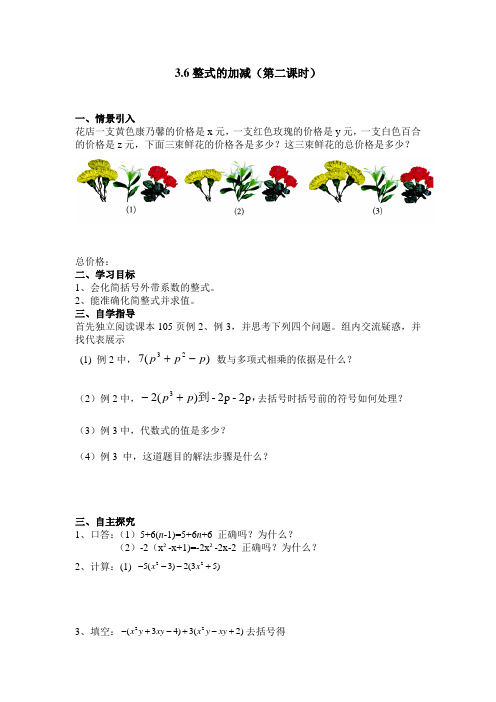 最新鲁教版数学六上3.6《整式的加减》精品导学案