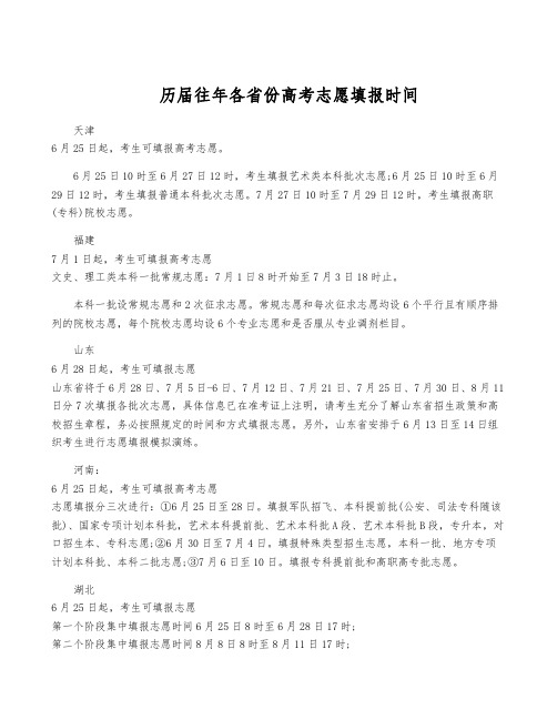 历届往年各省份高考志愿填报时间