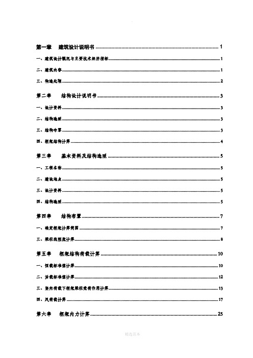 综合办公楼设计计算书